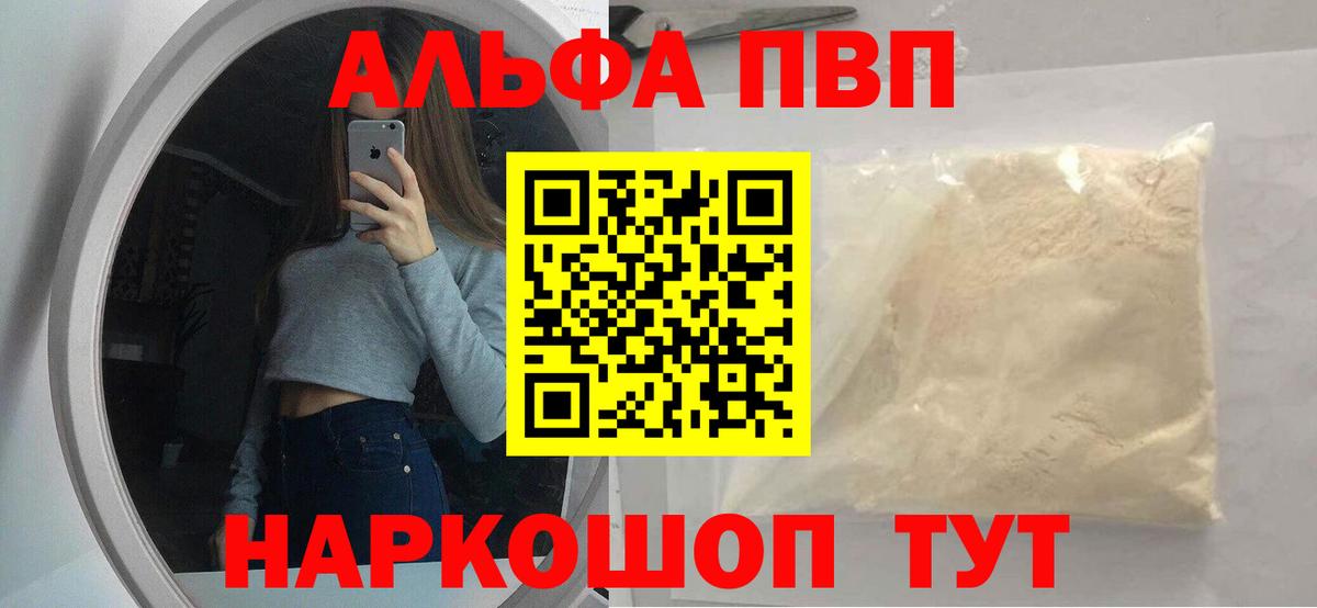 APVP СК КРИС  APVP Crystall  Йошкар-Ола  A-PVP Соль  дарнет шоп  Вход с VPN 