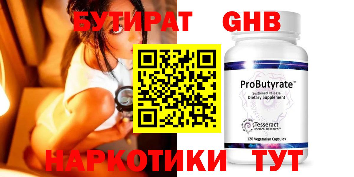 Йошкар-Ола  БУТИРАТ жидкий экстази  БУТИРАТ  Вход с VPN 