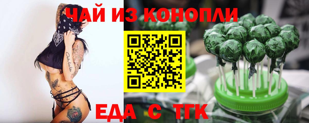 Йошкар-Ола  Еда ТГК конопля  Вход с VPN 